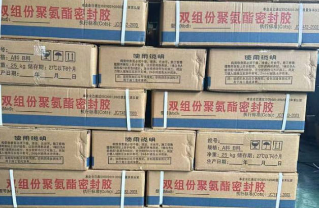 康平聚硫密封胶